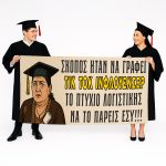Πανό Αποφοίτησης - Grad νάνος - Image 94