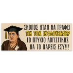 Πανό Αποφοίτησης - Grad νάνος - Image 95