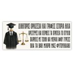 Πανό Αποφοίτησης - Grad νάνος - Image 75