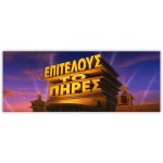 Πανό Αποφοίτησης - Grad νάνος - Image 77