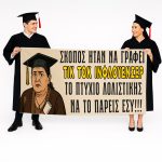 Πανό Αποφοίτησης - Grad νάνος - Image 60