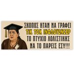 Πανό Αποφοίτησης - Grad νάνος - Image 61