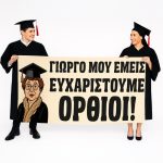 Πανό Αποφοίτησης - Grad νάνος - Image 64