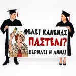 Πανό Αποφοίτησης - Grad νάνος - Image 66