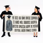 Πανό Αποφοίτησης - Grad νάνος - Image 68