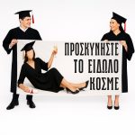 Πανό Αποφοίτησης - Grad νάνος - Image 86