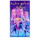 Αφίσα πόρτας Φιλαράκια - Image 308
