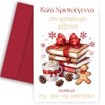 Ευχετήρια Κάρτα Amelie - Image 1322