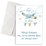 Ευχετήρια Κάρτα Amelie - Image 1299
