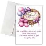Ευχετήρια Κάρτα Amelie - Image 1300