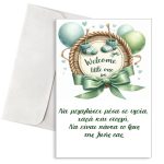 Ευχετήρια Κάρτα Amelie - Image 1290