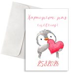 Ευχετήρια Κάρτα Amelie - Image 1313
