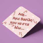 Ξύλινο Σουβέρ – Το Δικό Σας Σχέδιο - Image 414