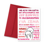 Ευχετήρια Κάρτα Amelie - Image 1339