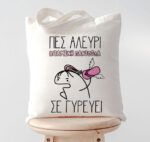 Τσάντα Γοργόνα με όνομα - Image 193