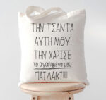 Τσάντα Γοργόνα με όνομα - Image 196