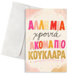 Ευχετήρια Κάρτα Amelie - Image 1379