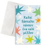 Ευχετήρια Κάρτα Amelie - Image 1388
