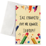 Ευχετήρια Κάρτα Amelie - Image 1387