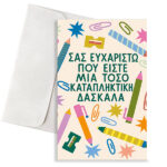 Ευχετήρια Κάρτα Amelie - Image 1396
