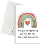 Ευχετήρια Κάρτα Amelie - Image 1394