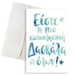 Ευχετήρια Κάρτα Amelie - Image 1392