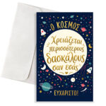 Ευχετήρια Κάρτα Amelie - Image 1391