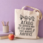 Τσάντα Γοργόνα με όνομα - Image 232