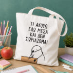 Τσάντα Γοργόνα με όνομα - Image 225