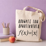 Τσάντα Γοργόνα με όνομα - Image 239