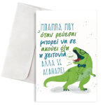 Ευχετήρια Κάρτα Amelie - Image 1399