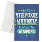 Ευχετήρια Κάρτα Amelie - Image 1397