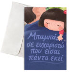 Ευχετήρια Κάρτα Amelie - Image 1412