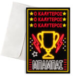 Ευχετήρια Κάρτα Amelie - Image 1411