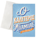 Ευχετήρια Κάρτα Amelie - Image 1408
