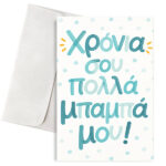 Ευχετήρια Κάρτα Amelie - Image 1402